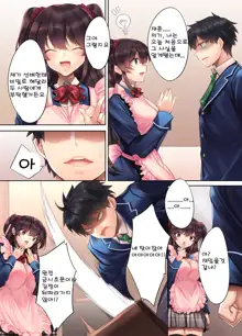 Kouhai JK ga Gimai ni!? Namaiki na Imouto ni Iroiro Wakarasete Mita. | 후배 JK가 의동생으로!? 건방진 여동생에게 여러가지를 알려줘봤다., 한국어