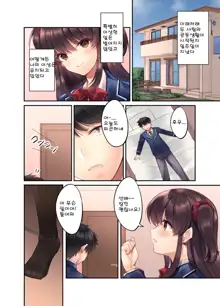 Kouhai JK ga Gimai ni!? Namaiki na Imouto ni Iroiro Wakarasete Mita. | 후배 JK가 의동생으로!? 건방진 여동생에게 여러가지를 알려줘봤다., 한국어