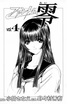 Phantom Rei Vol.1-4, 日本語