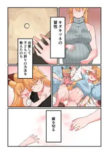 巨乳人妻キタキツネ, 日本語