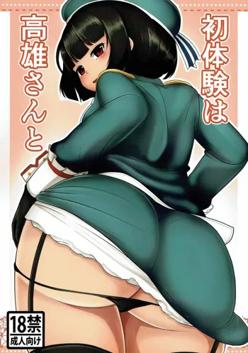 Hatsutaiken wa Takao-san to, English