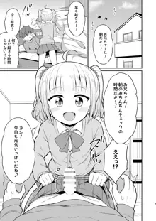 お兄ちゃん大好きHしよ2, 日本語