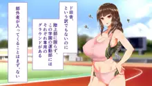 陸上部女子は俺の生オナホ!!!, 日本語