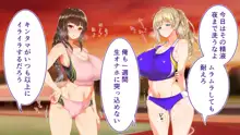 陸上部女子は俺の生オナホ!!!, 日本語