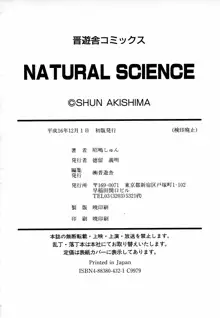 NATURAL SCIENCE, 日本語