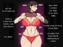 Chou Netorare | 초 네토라레, 한국어