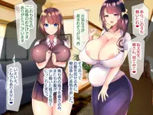 巨乳すぎる美人母娘に政●公認催眠アプリで7日間限定ドスケベ生活指導～姫野家編～, 日本語