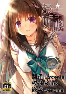 Onee-chan to, 中文