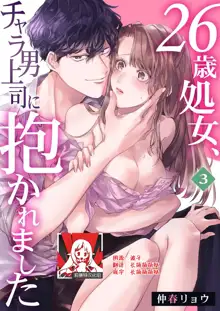 26 Sai shojo, Chara Otoko Joushi ni Dakaremashita 3rd, 中文