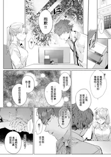 26 Sai shojo, Chara Otoko Joushi ni Dakaremashita 3rd, 中文