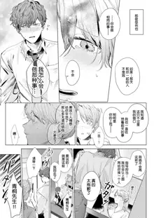 26 Sai shojo, Chara Otoko Joushi ni Dakaremashita 3rd, 中文