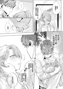 26 Sai shojo, Chara Otoko Joushi ni Dakaremashita 3rd, 中文