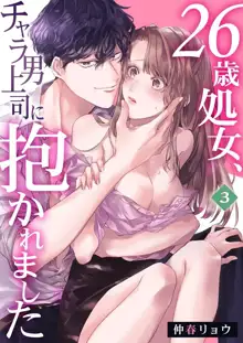 26 Sai shojo, Chara Otoko Joushi ni Dakaremashita 3rd, 中文