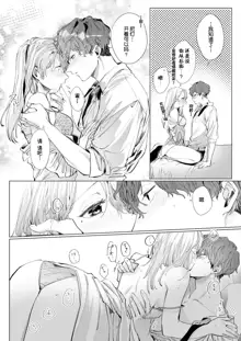 26 Sai shojo, Chara Otoko Joushi ni Dakaremashita 3rd, 中文