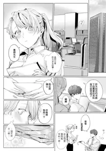 26 Sai shojo, Chara Otoko Joushi ni Dakaremashita 3rd, 中文