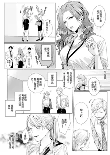 26 Sai shojo, Chara Otoko Joushi ni Dakaremashita 3rd, 中文