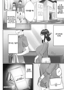 Otto no Shiranai Tsuma Ch.1 | 남편이 모르는 아내 1화, 한국어