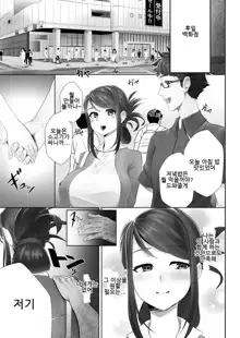 Otto no Shiranai Tsuma Ch.1 | 남편이 모르는 아내 1화, 한국어