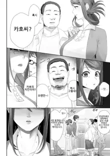 Otto no Shiranai Tsuma Ch.1 | 남편이 모르는 아내 1화, 한국어