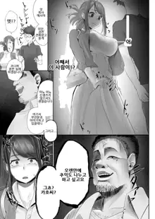 Otto no Shiranai Tsuma Ch.1 | 남편이 모르는 아내 1화, 한국어