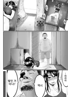 Otto no Shiranai Tsuma Ch. 2 | 남편이 모르는 아내 2화, 한국어