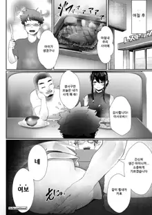 Otto no Shiranai Tsuma Ch. 2 | 남편이 모르는 아내 2화, 한국어