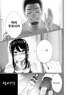 Otto no Shiranai Tsuma Ch. 2 | 남편이 모르는 아내 2화, 한국어