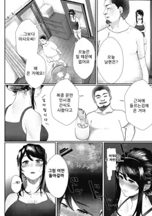 Otto no Shiranai Tsuma Ch. 2 | 남편이 모르는 아내 2화, 한국어