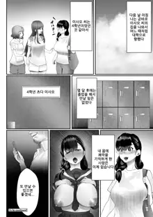 Otto no Shiranai Tsuma Ch. 3 | 남편이 모르는 아내 3화, 한국어