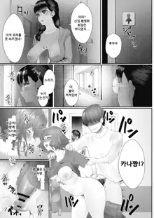 Otto no Shiranai Tsuma Ch. 3 | 남편이 모르는 아내 3화, 한국어