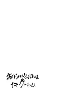 近親相姦2作品パック～病めるトキも分かつトキも&イモウトもぅえぇ～, 日本語