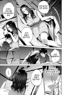 Aizou Soukan | Love Hate Incest, 한국어