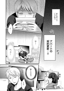 絶食系男子、性欲を知る 第01-25話, 日本語