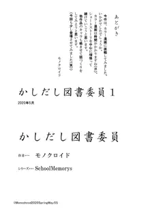 かしだし図書委員, 日本語