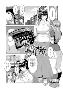 【エロ漫画】スタッフもみんなふたなりなふたなり専門エステにやってきた超巨根ふたなり女子が、歴戦の猛者の店長を巨根ちんぽであっさりと堕としてしまう, 日本語