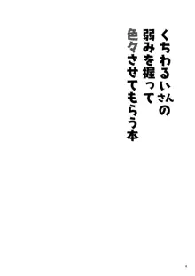 くちわるいさんの弱みを握って色々させてもらう本, 日本語