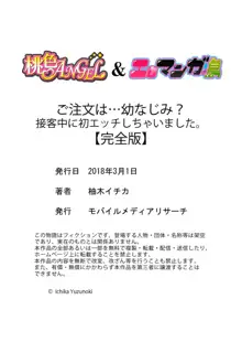 ご注文は…幼なじみ？接客中に初エッチしちゃいました。【完全版】, 日本語