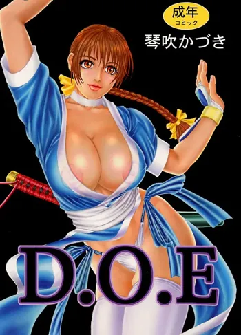 D.O.E Day of Execution, 日本語