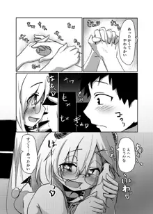 弱気なサキュバスエロ漫画, 日本語