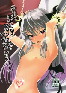 Yuusha no Dorei Inmon ga Maou no Musume o Youshanaku Osou! | 용사의 노예음문이 마왕의 딸을 자비없이 덮친다!, 한국어