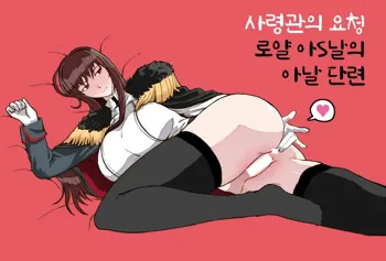 로얄 아S날, 한국어