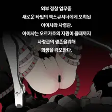 아이샤의 희생, 한국어