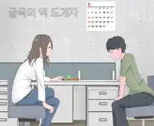 Kutsujoku no Gyaku Dogeza | 굴욕의 역 도게자, 한국어