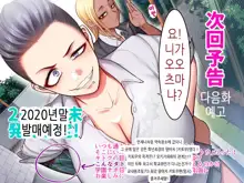 Gakuen Suppo Nikki 2 Sobakasu InCha Yoshida Hen, 한국어