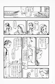 小さなつづら, 日本語