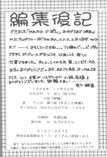 かれかの・で・ぽん, 日本語