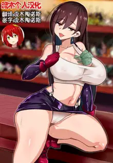 Wenching 2 Tifa, 中文