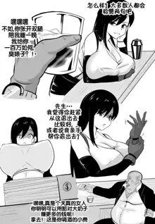 Wenching 2 Tifa, 中文