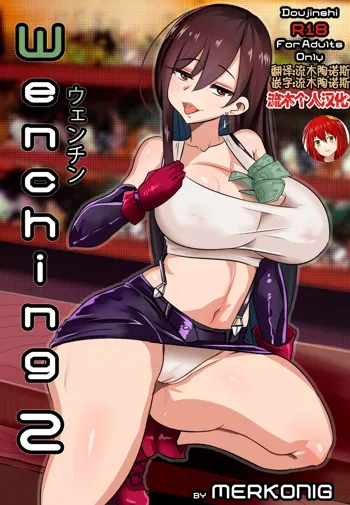 Wenching 2 Tifa, 中文