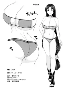 Raikou-san to Beach de H, 中文